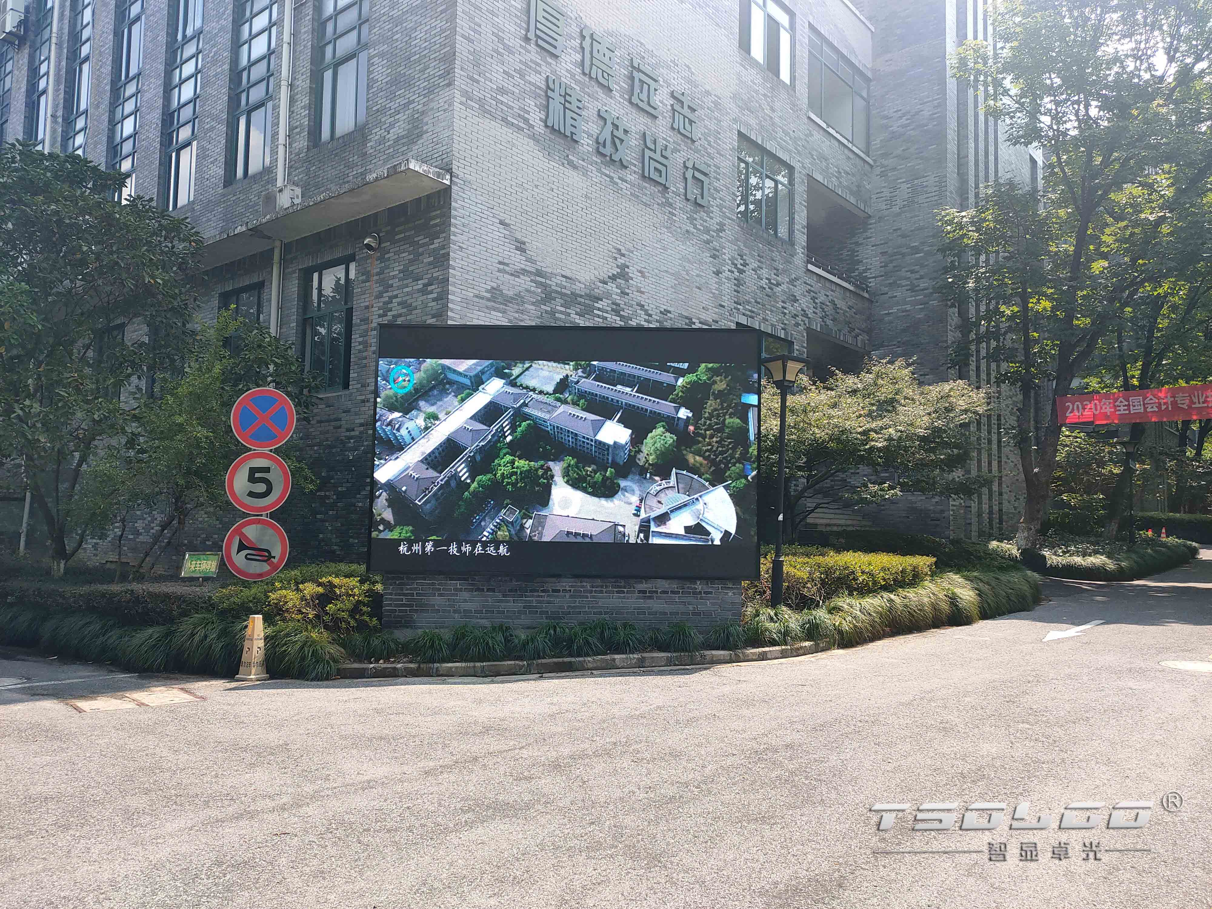 杭州第一技师学院