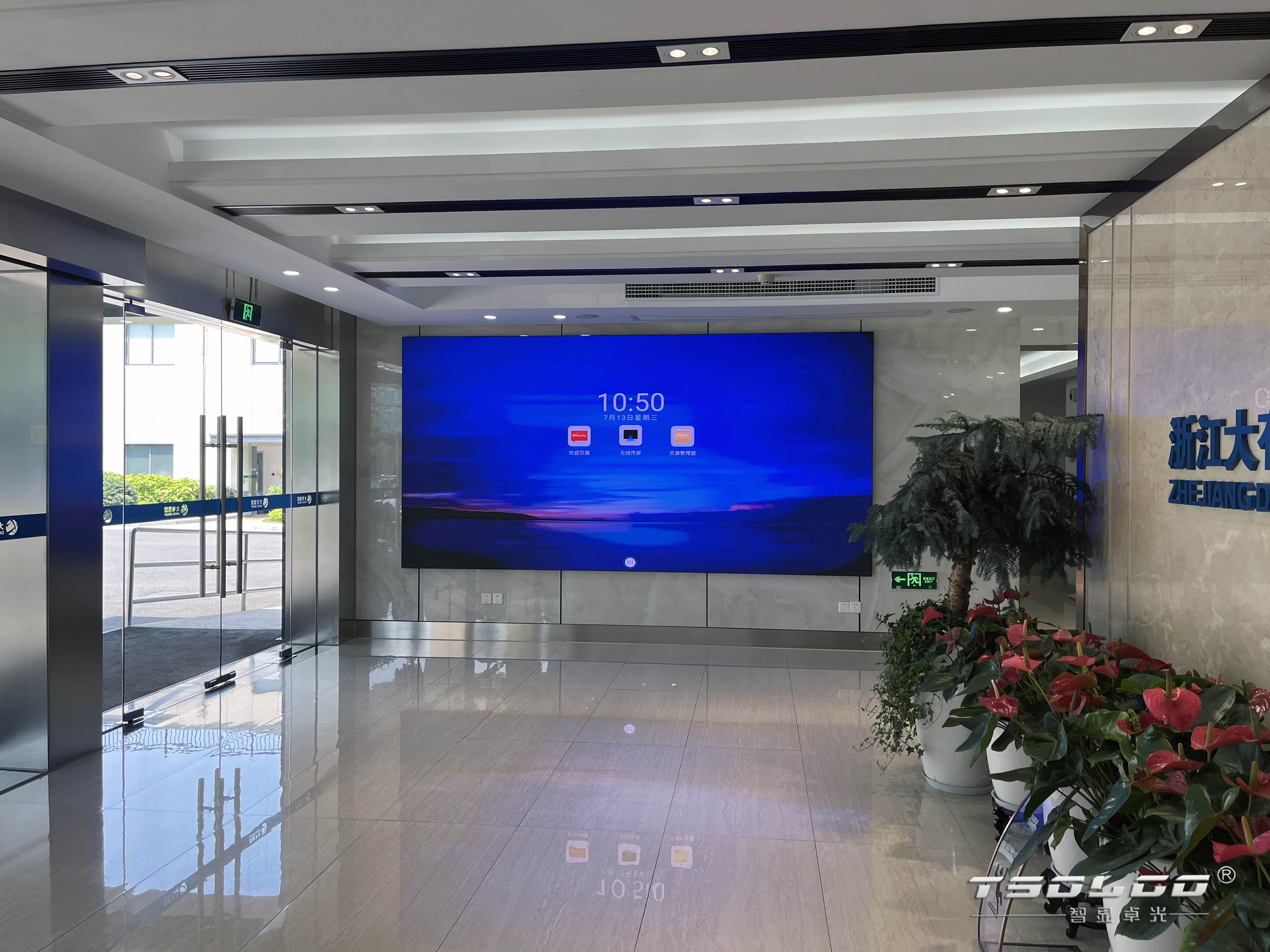 浙江大有集团有限公司总部