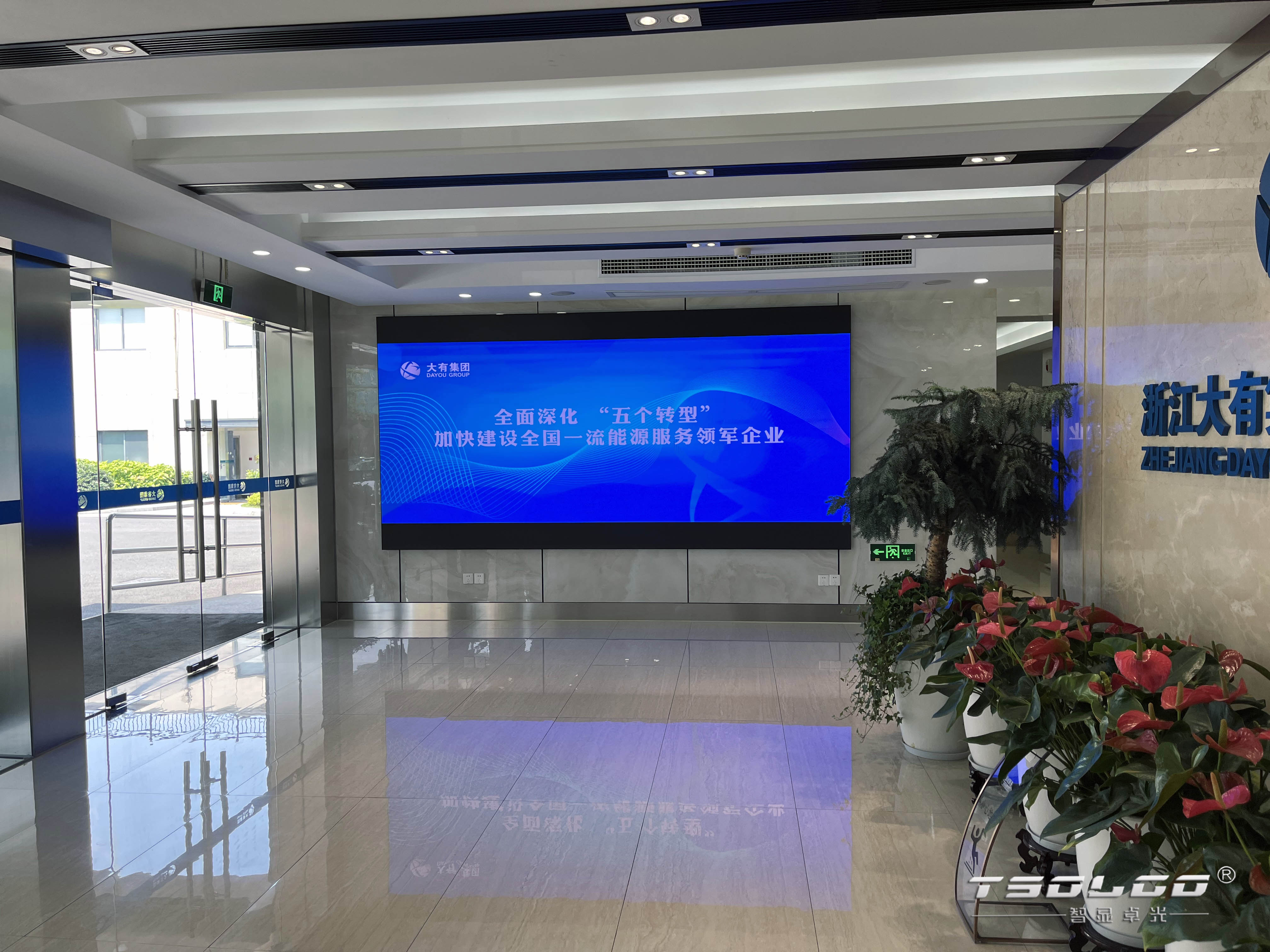 浙江大有集团有限公司总部