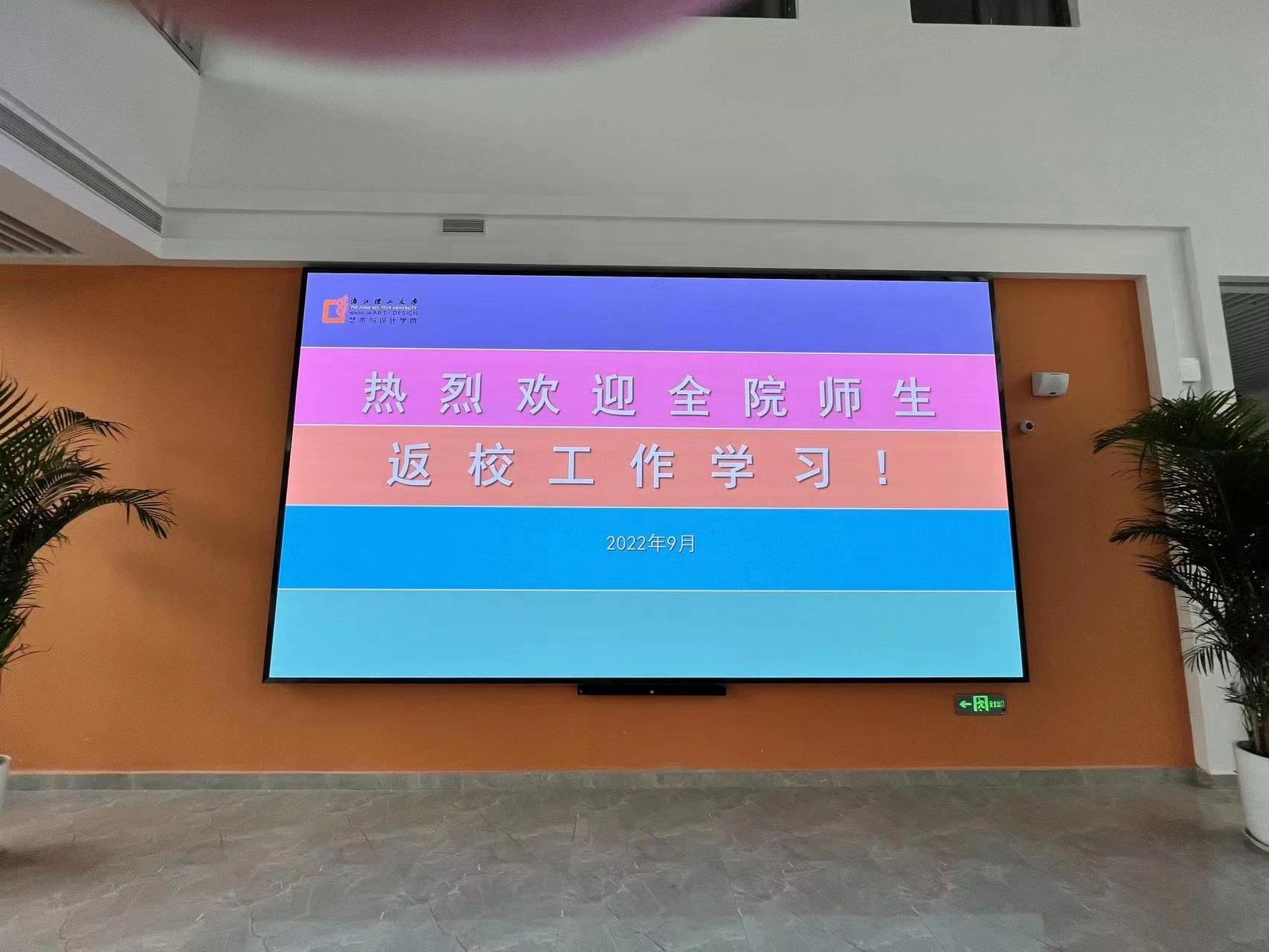 浙江理工大学艺术与设计学院